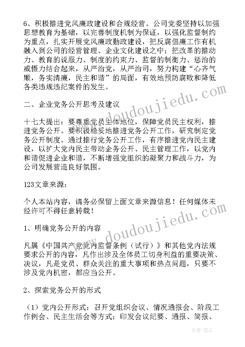 最新工资心得体会 党务公开工作心得体会(优质9篇)