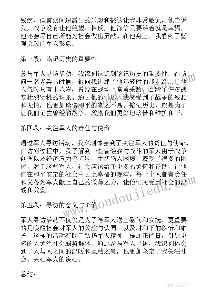 寻找孝心少年心得体会(实用7篇)