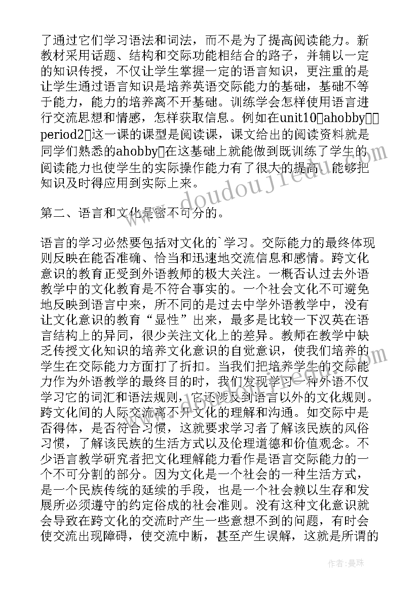 最新英语教学评一体化心得体会(通用8篇)