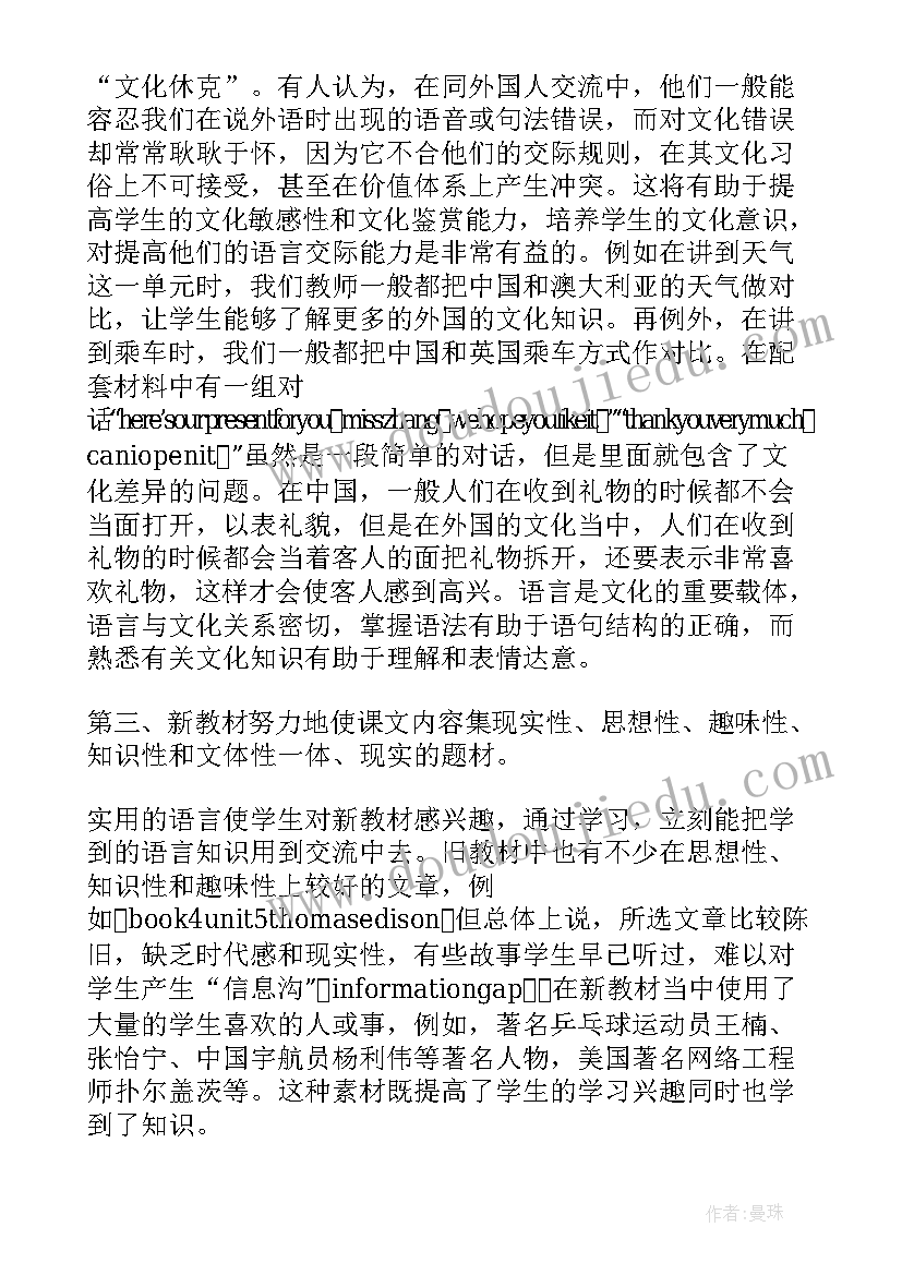 最新英语教学评一体化心得体会(通用8篇)