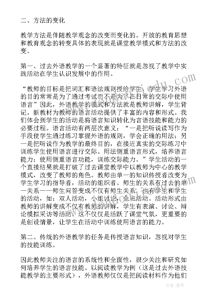 最新英语教学评一体化心得体会(通用8篇)