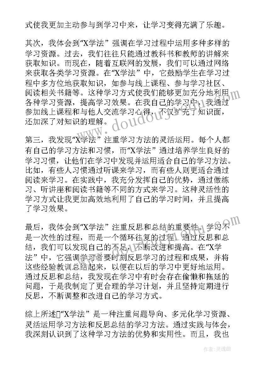 学纪法读后感(优质7篇)