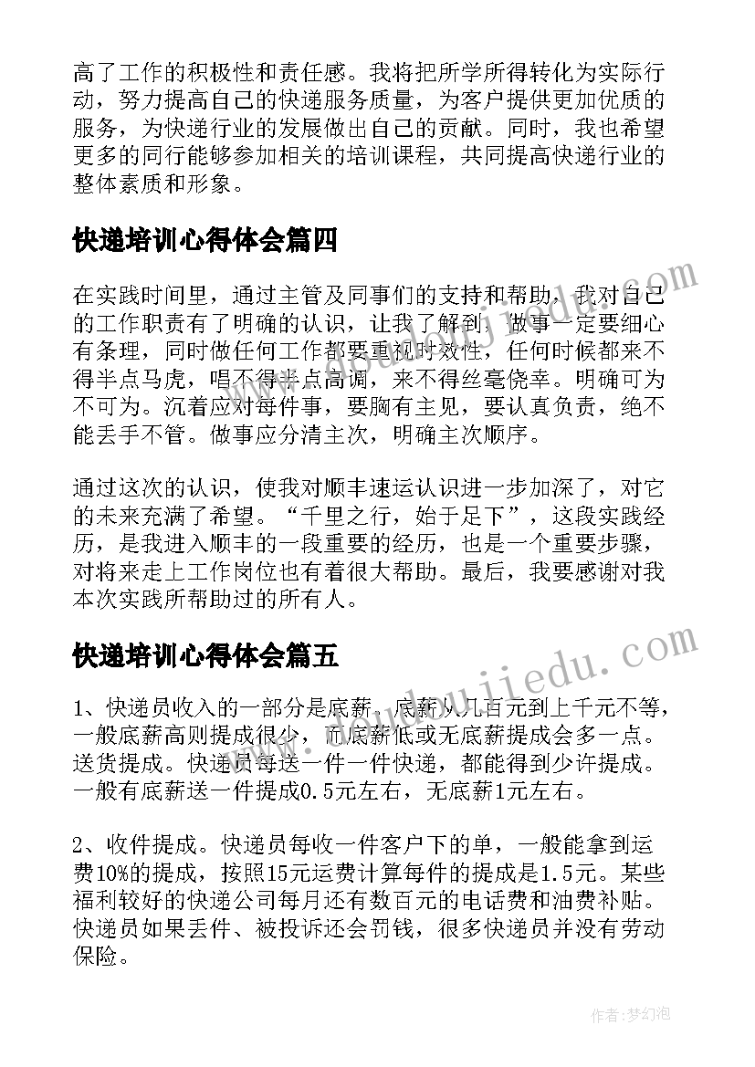 2023年快递培训心得体会 顺丰快递培训心得体会(实用5篇)