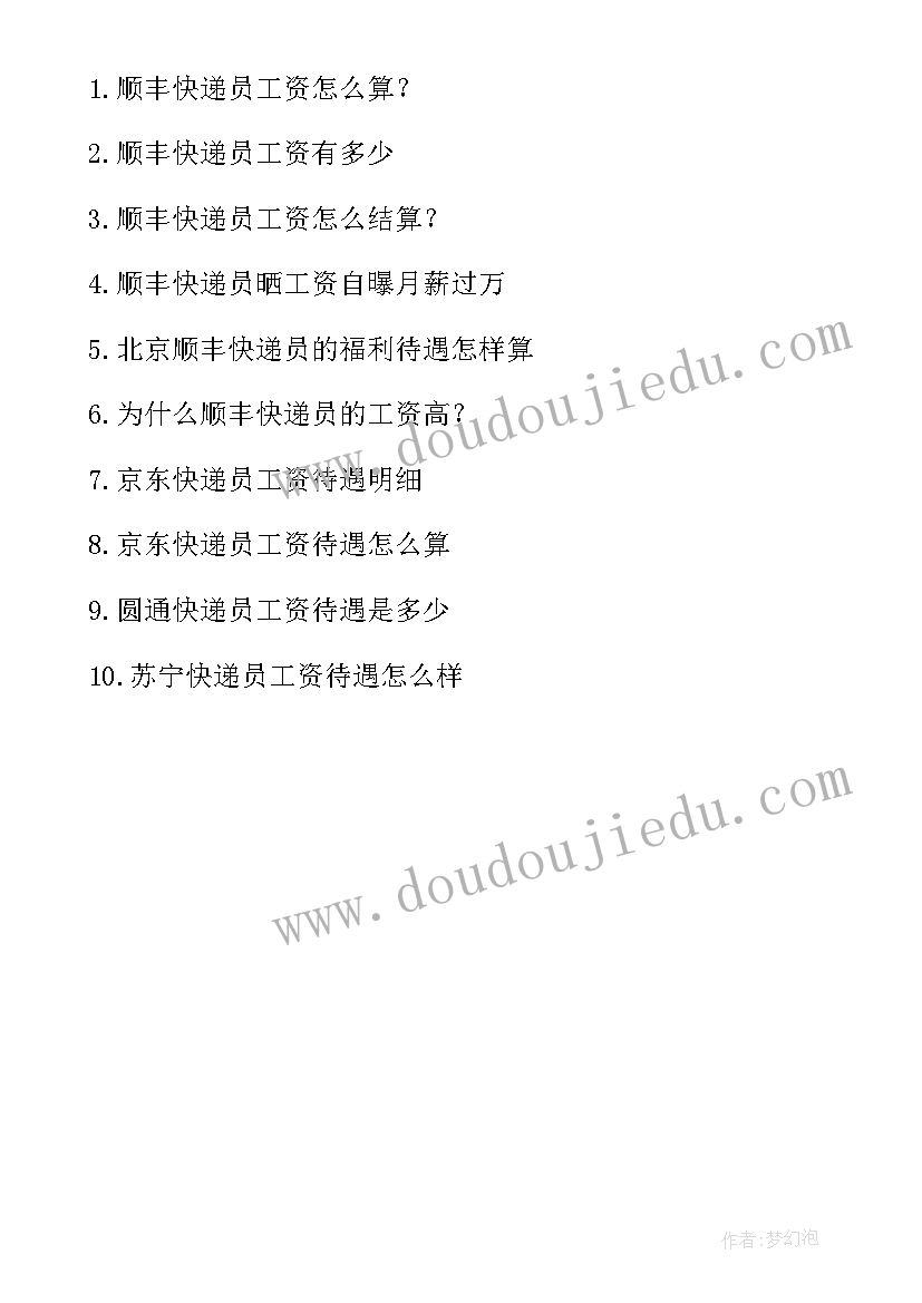 2023年快递培训心得体会 顺丰快递培训心得体会(实用5篇)