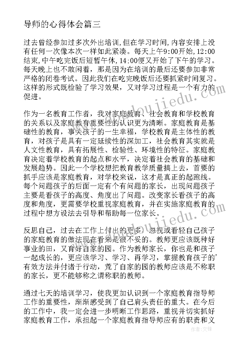 2023年导师的心得体会(优秀5篇)