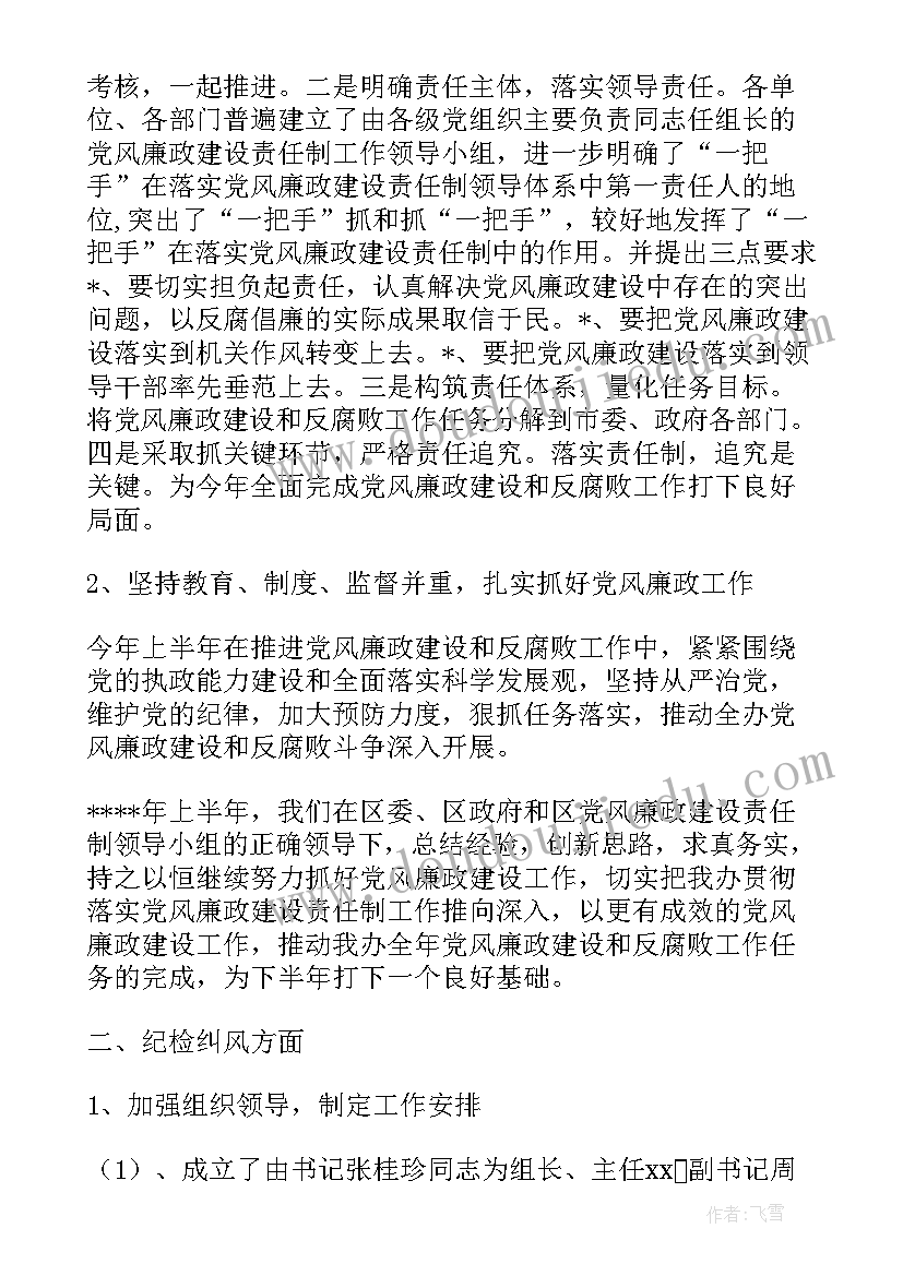 2023年办事处纪工委半年工作报告(通用5篇)