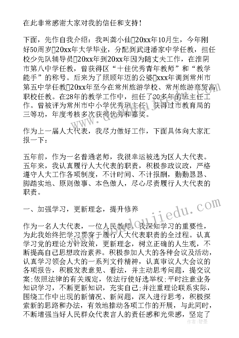 人大审议未检工作报告 人大代表审议政府工作报告发言十(优质5篇)