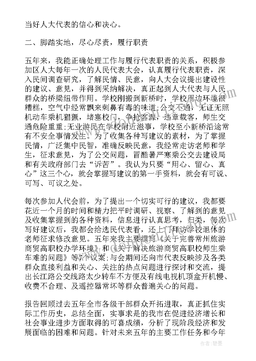 人大审议未检工作报告 人大代表审议政府工作报告发言十(优质5篇)