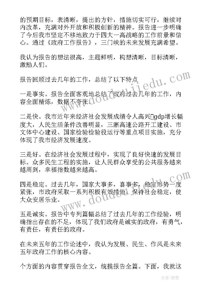 人大审议未检工作报告 人大代表审议政府工作报告发言十(优质5篇)