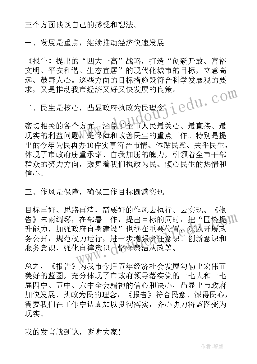 人大审议未检工作报告 人大代表审议政府工作报告发言十(优质5篇)