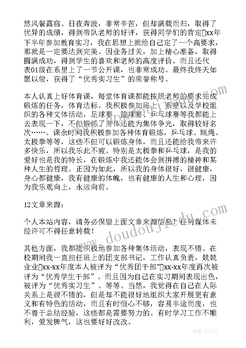 2023年大学机务自我鉴定 大学机电专业毕业生个人自我鉴定(精选5篇)