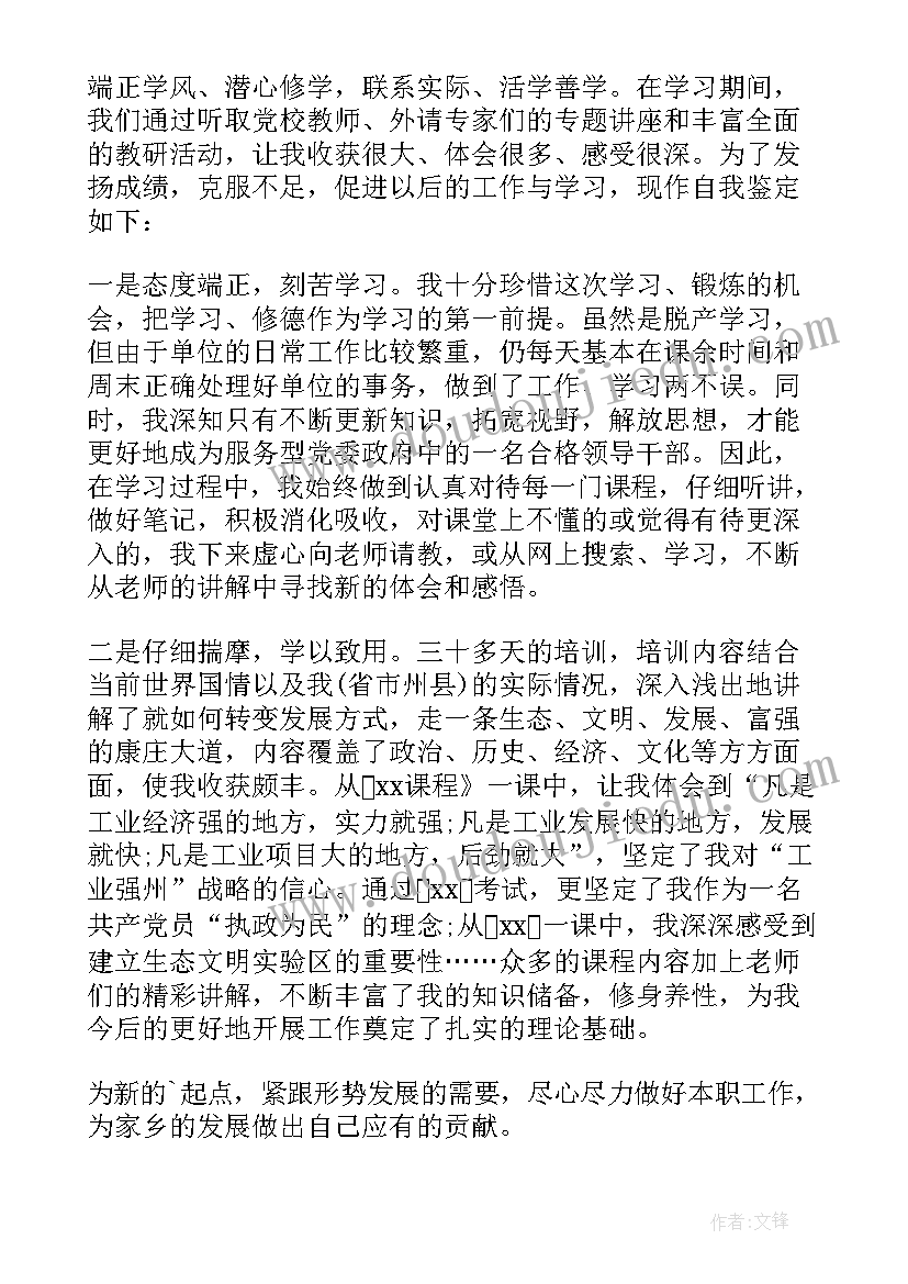 2023年干部轮训自我鉴定(大全9篇)