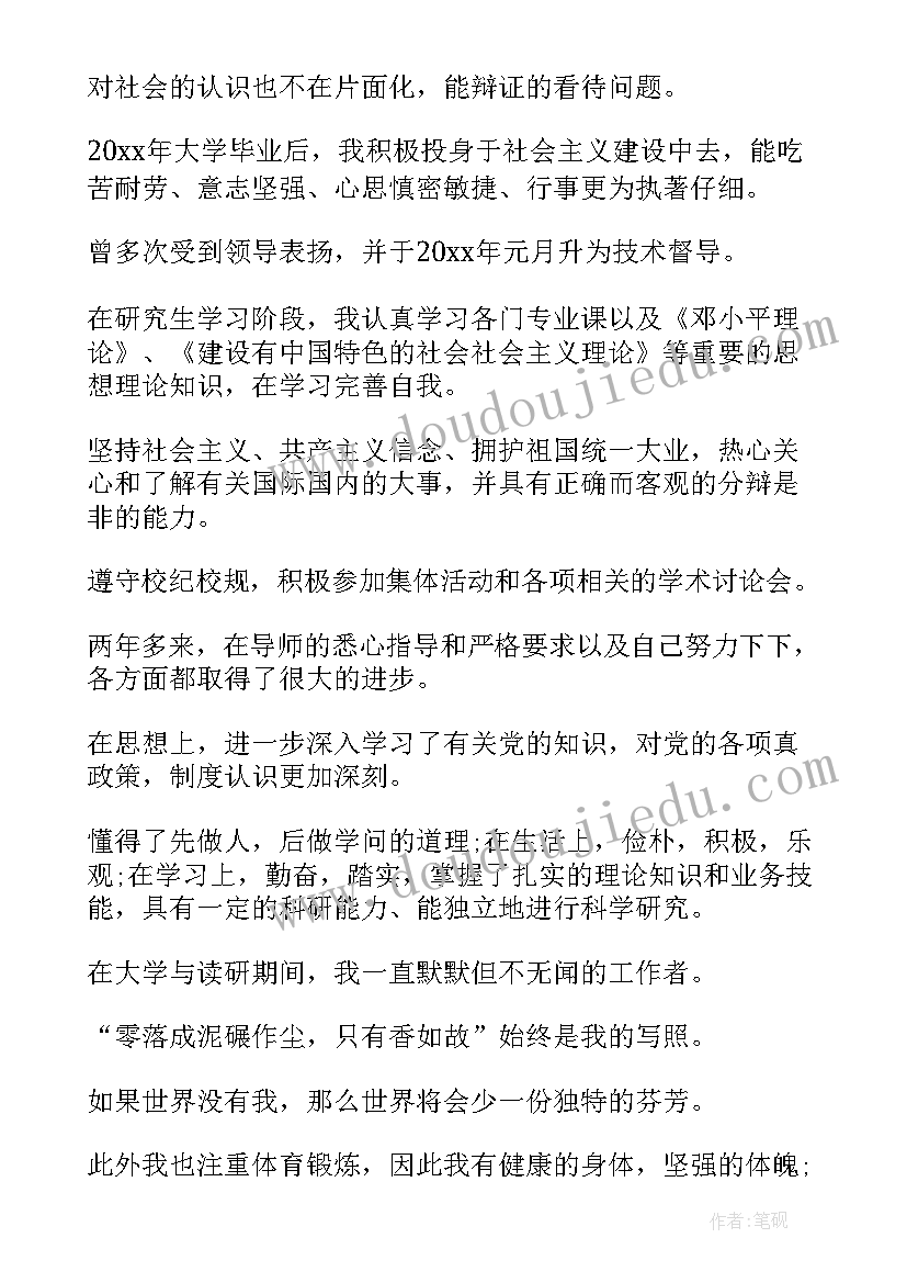 2023年大学考研自我鉴定(模板5篇)