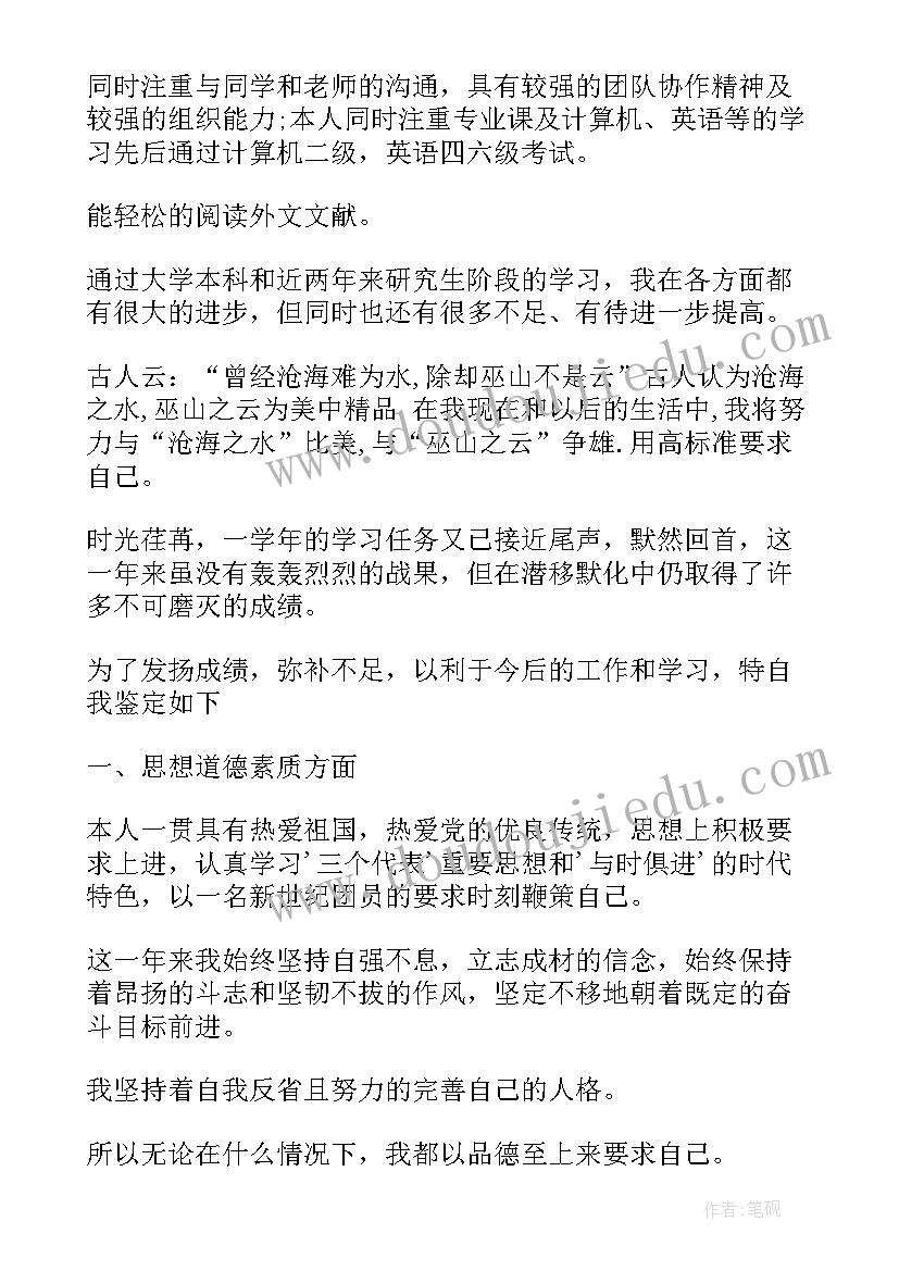 2023年大学考研自我鉴定(模板5篇)