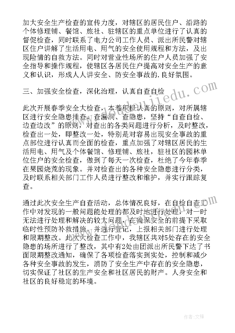 社区防汛检查工作报告(汇总5篇)