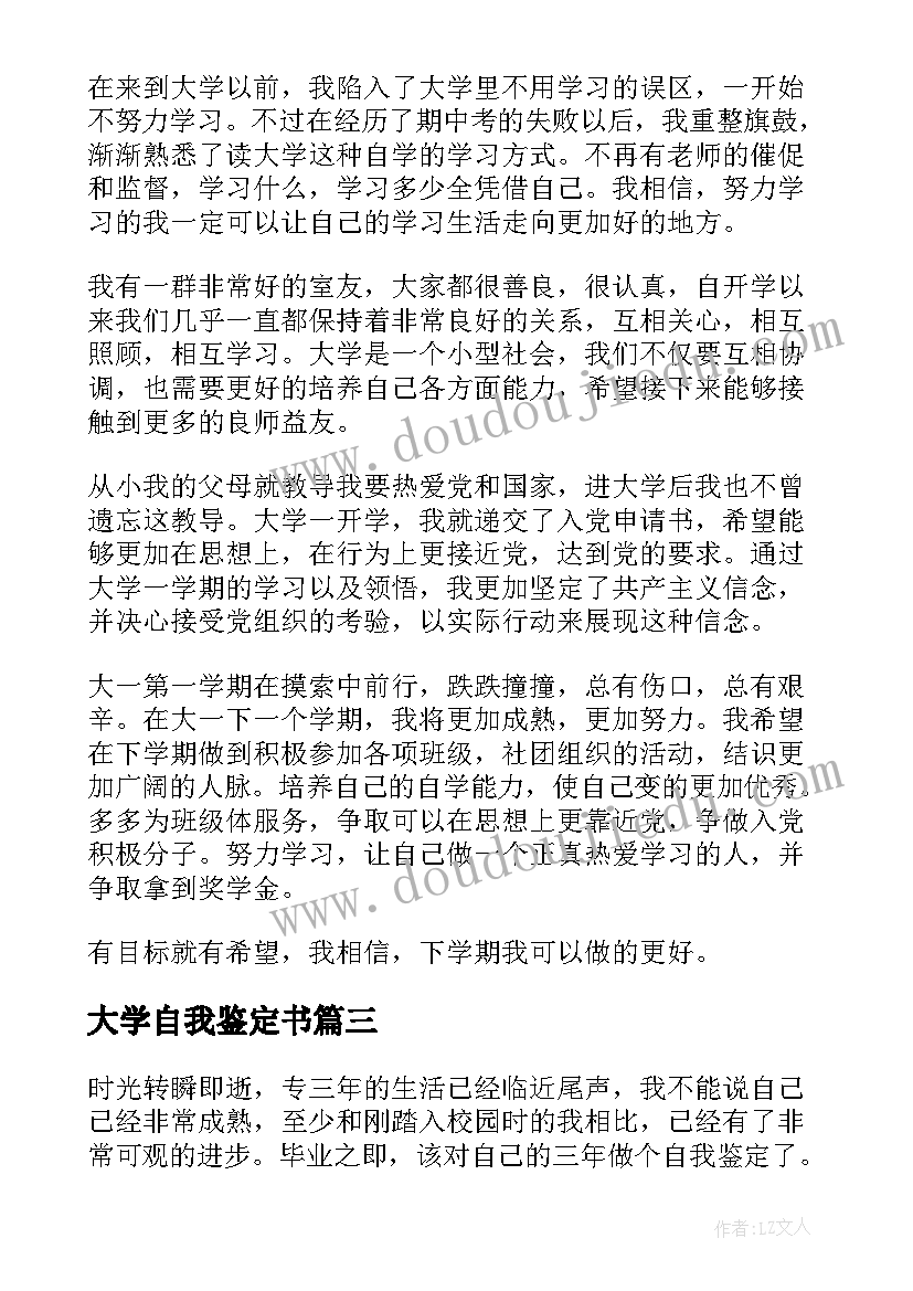 最新大学自我鉴定书 大学自我鉴定(通用5篇)