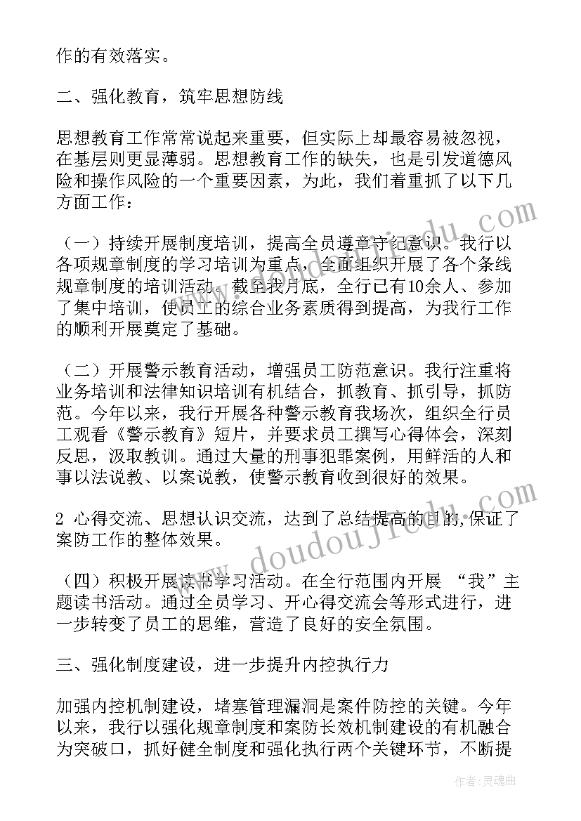 法律援助案件工作报告 案件防控工作报告(汇总5篇)