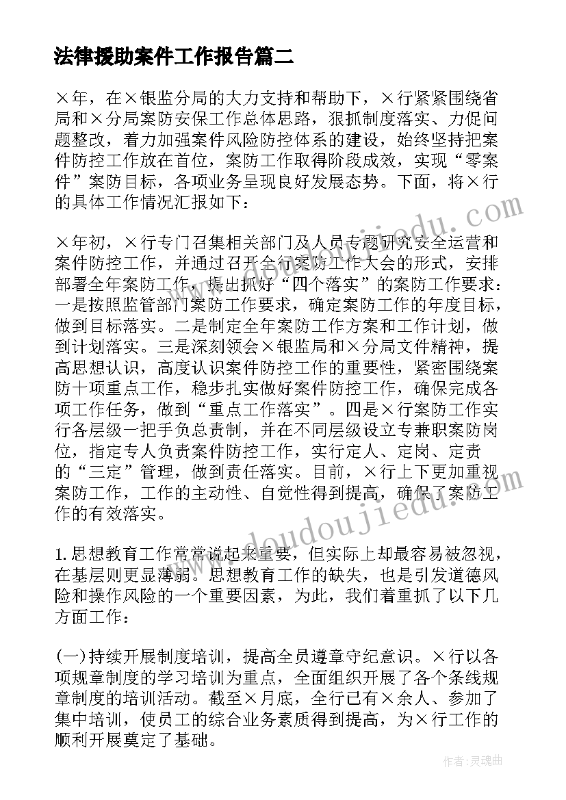 法律援助案件工作报告 案件防控工作报告(汇总5篇)