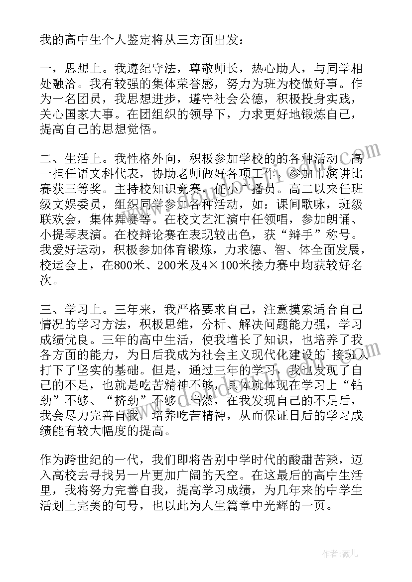 最新高中阶段自我鉴定书(大全5篇)