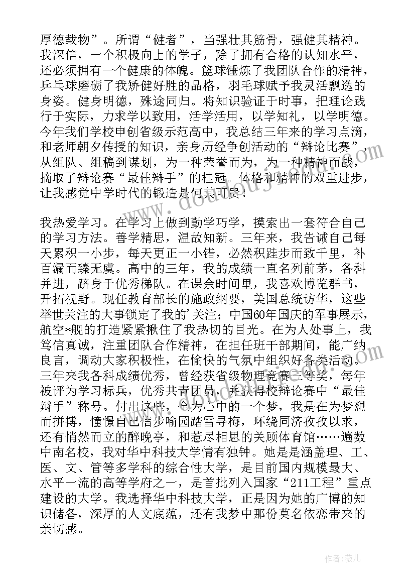 最新高中阶段自我鉴定书(大全5篇)