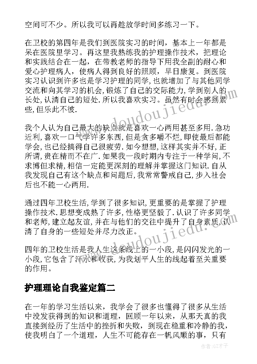 护理理论自我鉴定(模板8篇)