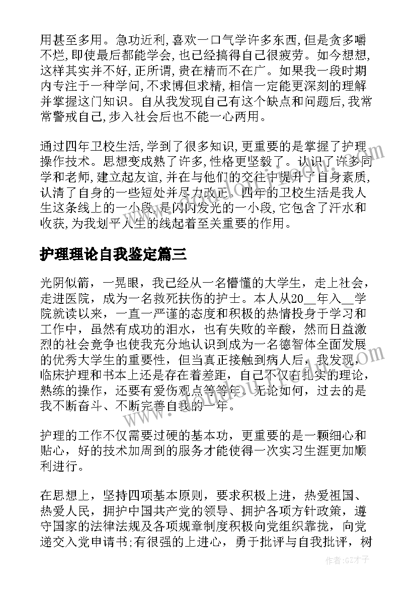 护理理论自我鉴定(模板8篇)