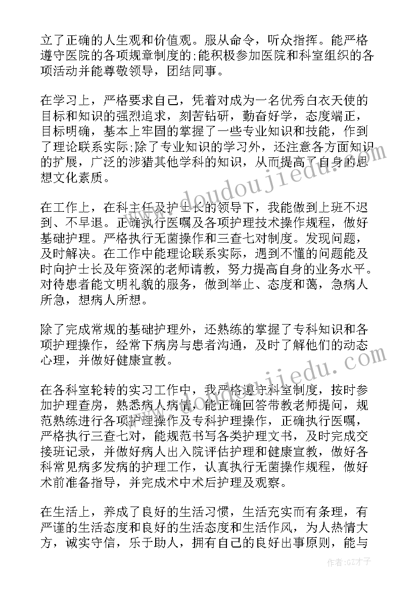 护理理论自我鉴定(模板8篇)