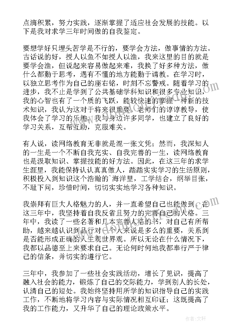 最新网络自我鉴定本科(大全5篇)