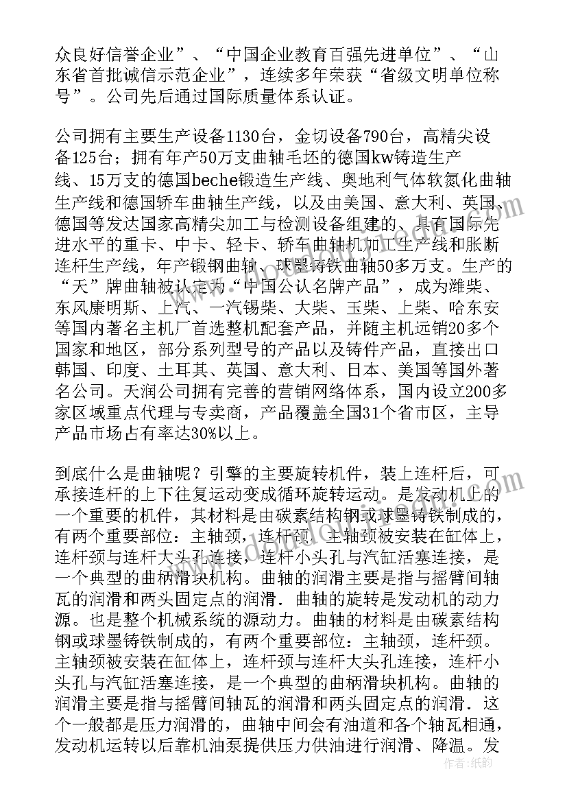 汽车诊断工作报告 汽车生产实习工作报告(汇总5篇)