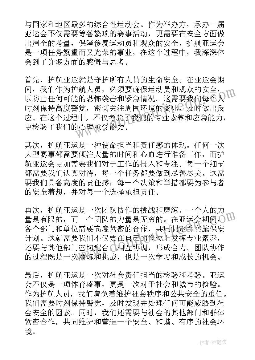 迎亚运活动感受 亚运会志愿者心得体会(精选8篇)