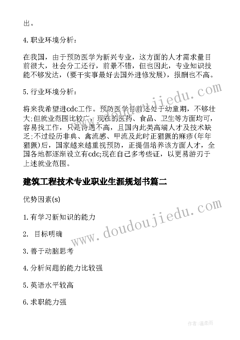 2023年建筑工程技术专业职业生涯规划书(优秀8篇)