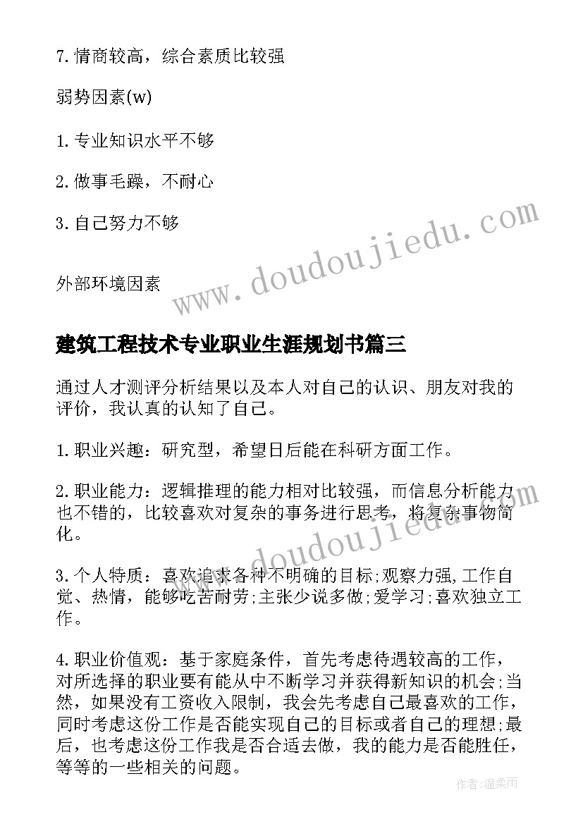 2023年建筑工程技术专业职业生涯规划书(优秀8篇)