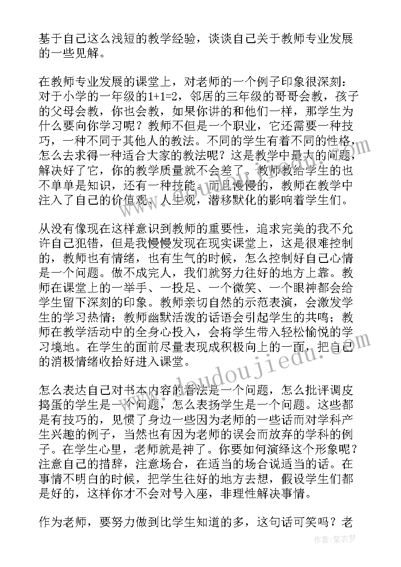 最新教师专业发展与职业道德总结(大全8篇)