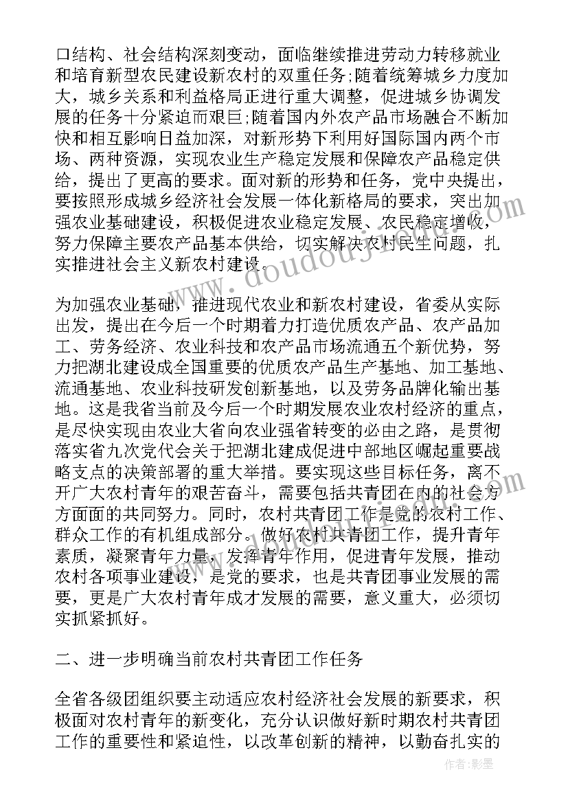 最新共青团工作会议心得感悟(优质10篇)