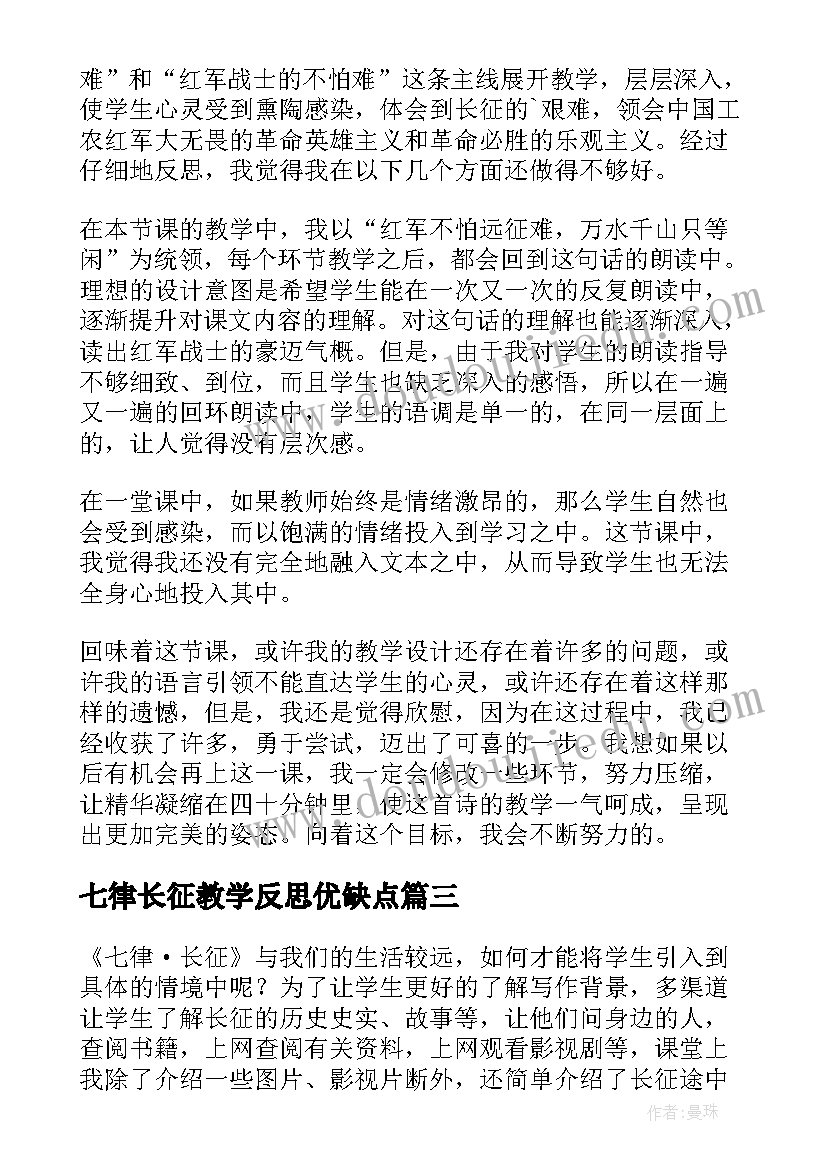 2023年七律长征教学反思优缺点(汇总9篇)