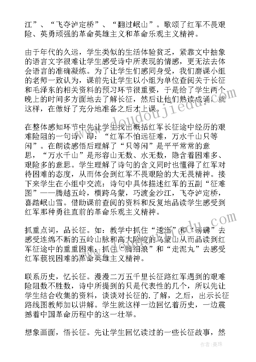 2023年七律长征教学反思优缺点(汇总9篇)