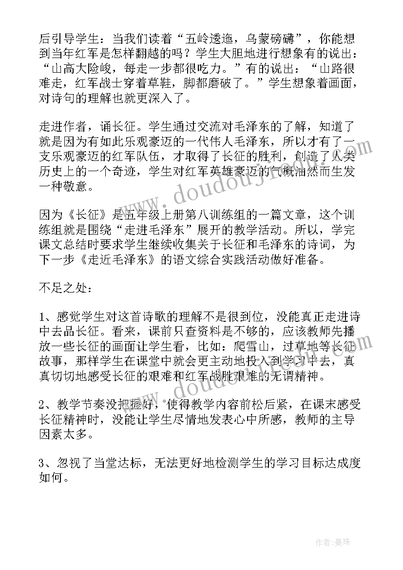 2023年七律长征教学反思优缺点(汇总9篇)