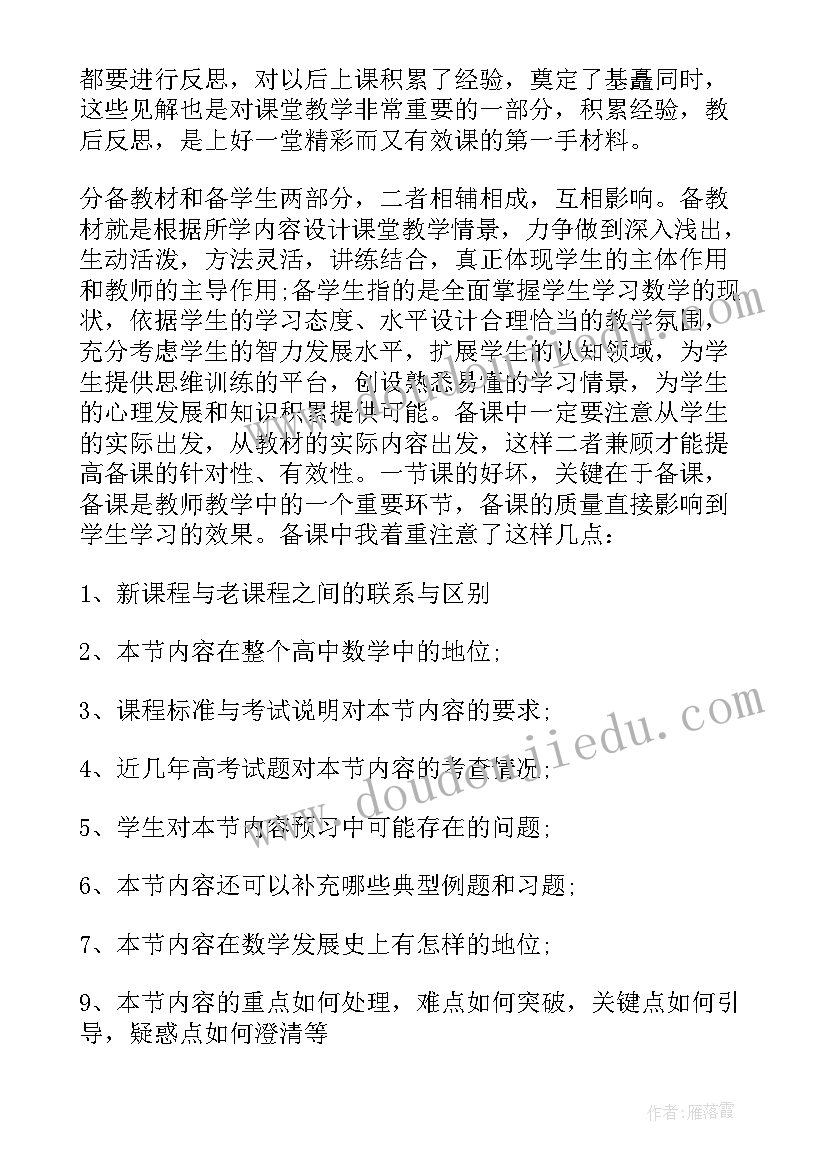 高二数学学期工作总结(精选5篇)