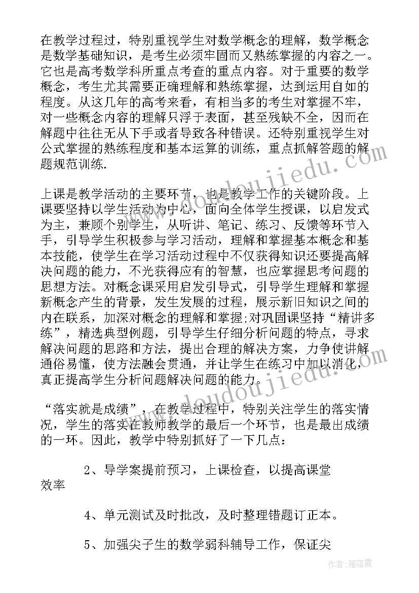 高二数学学期工作总结(精选5篇)