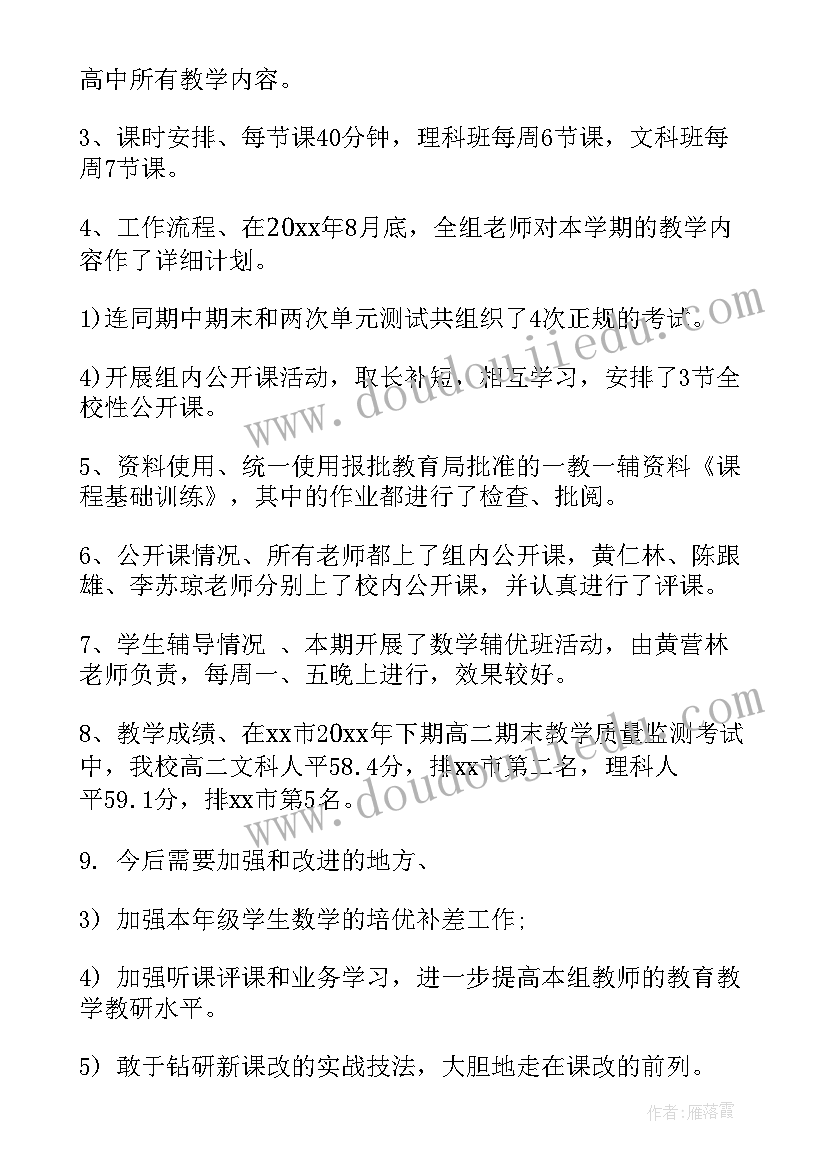 高二数学学期工作总结(精选5篇)