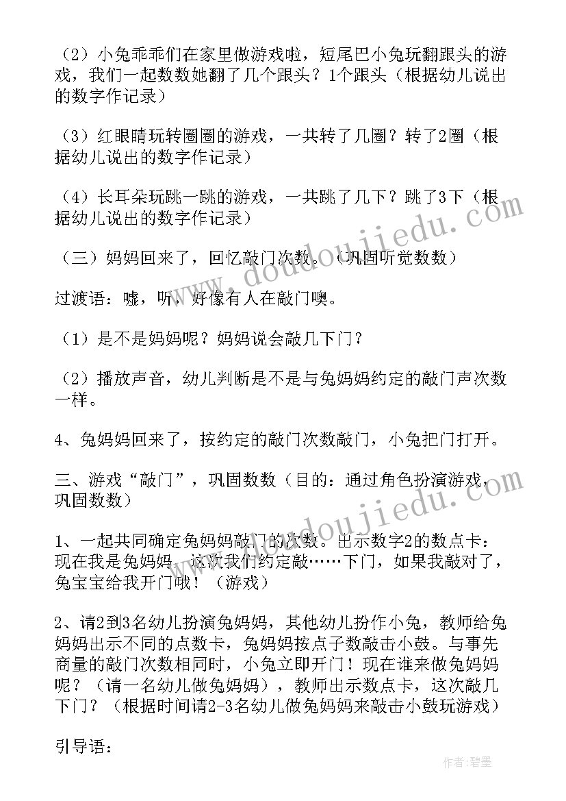 最新小班上学期科学教案(优秀5篇)