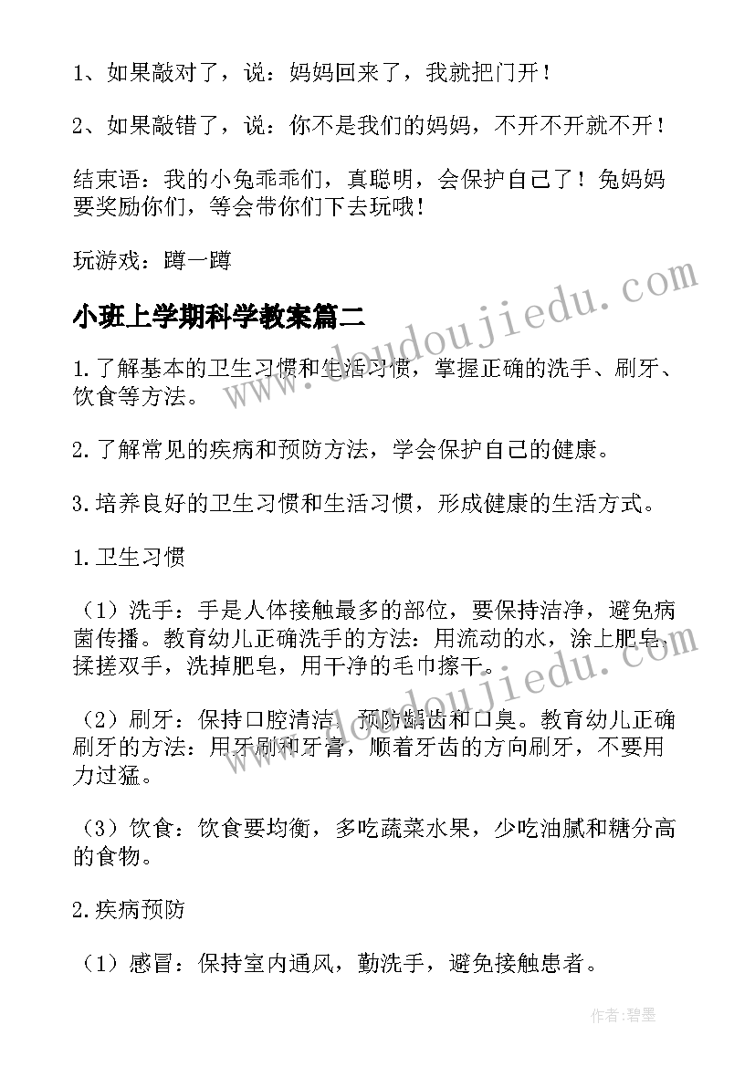 最新小班上学期科学教案(优秀5篇)