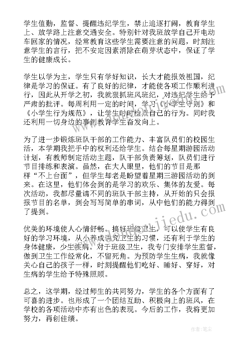 2023年班主任总结 小学班主任个人年终总结(精选6篇)