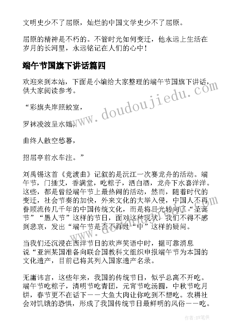 端午节国旗下讲话(汇总9篇)