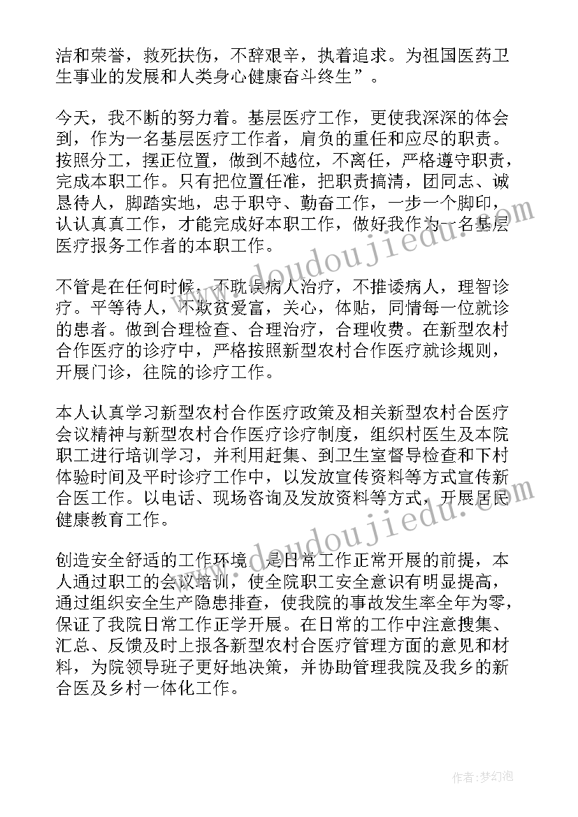 乡村医生年终工作总结(精选8篇)