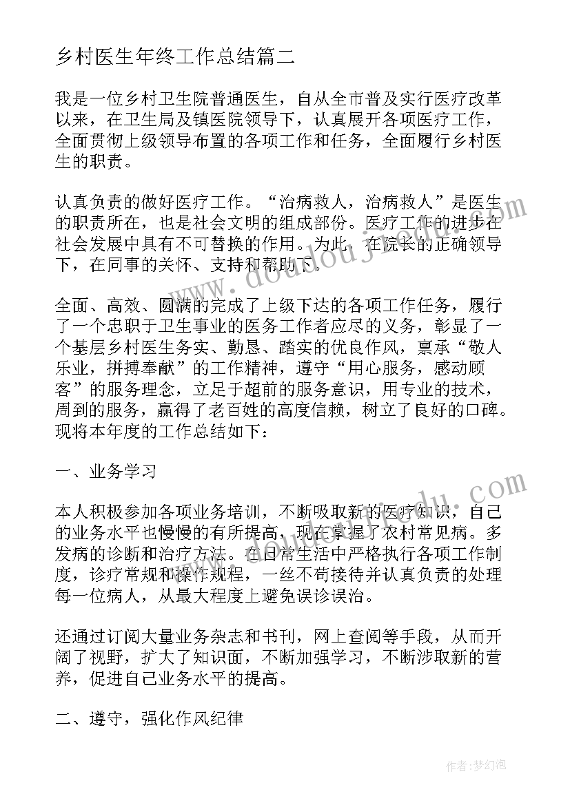 乡村医生年终工作总结(精选8篇)