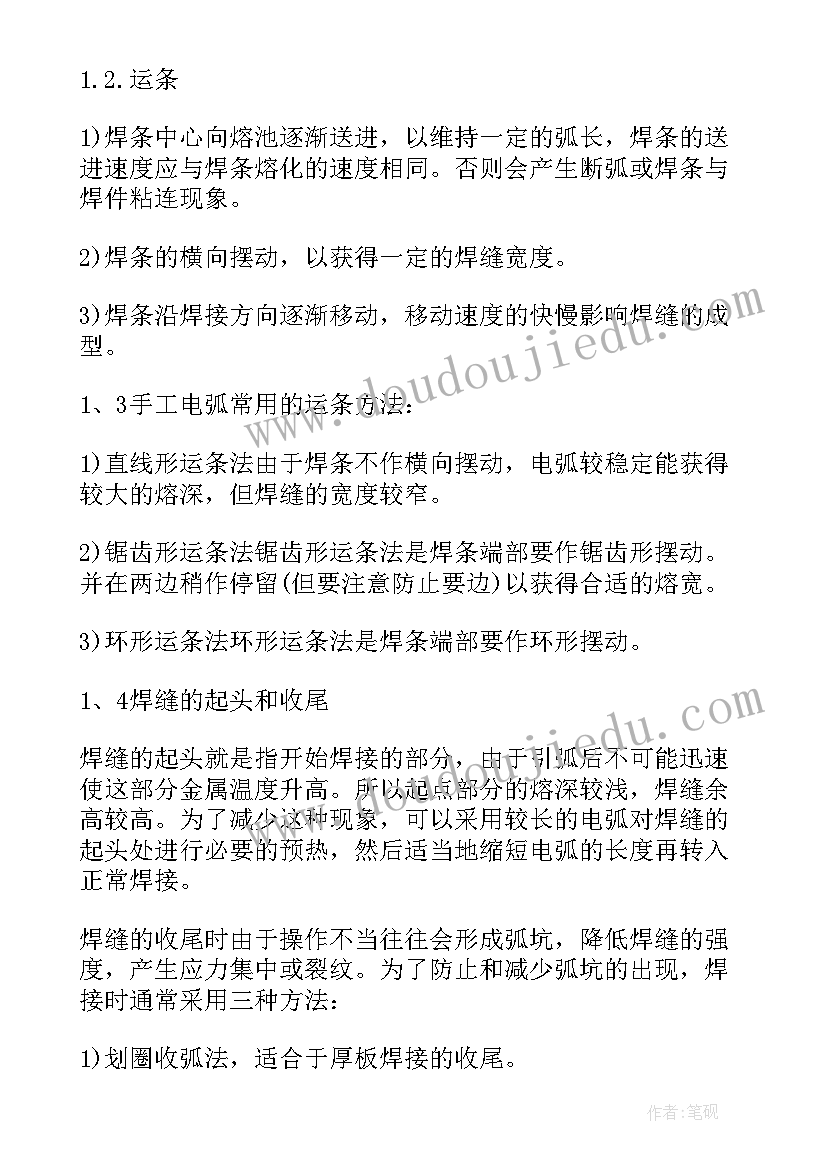 2023年焊接实训总结及体会 焊接实习报告总结(实用5篇)