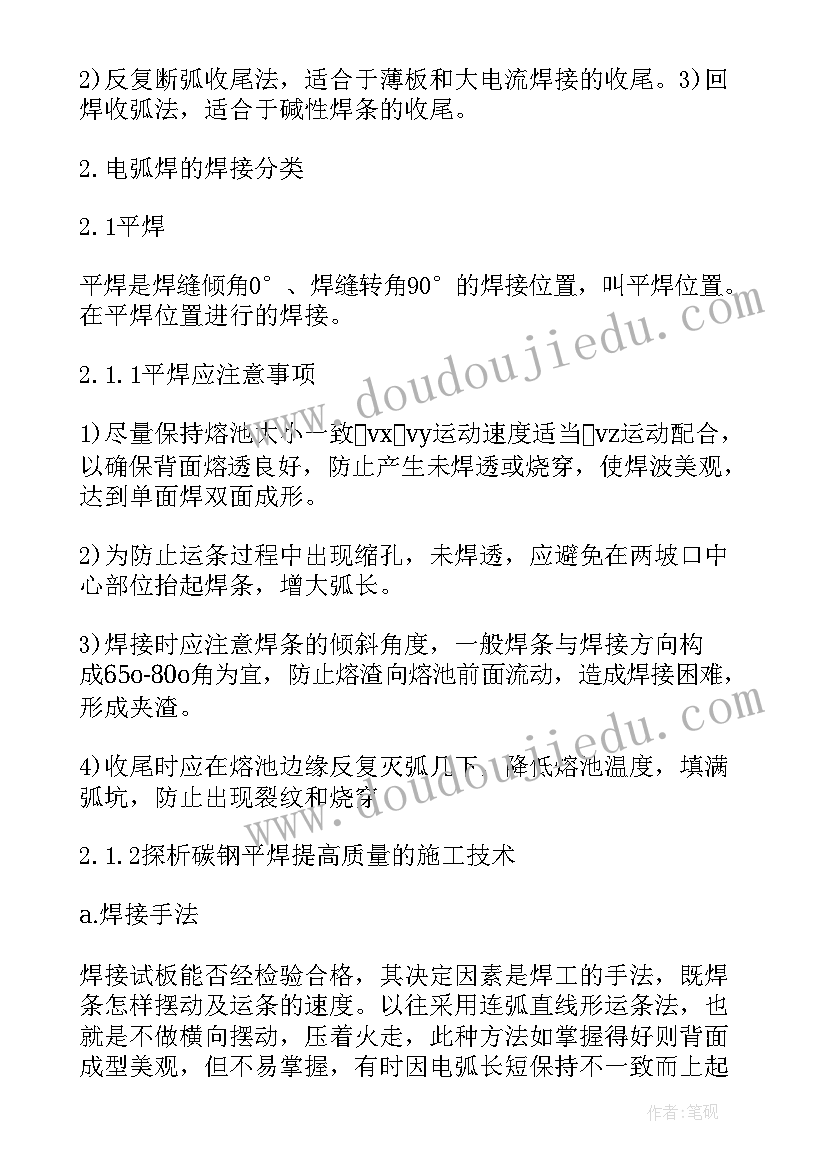 2023年焊接实训总结及体会 焊接实习报告总结(实用5篇)