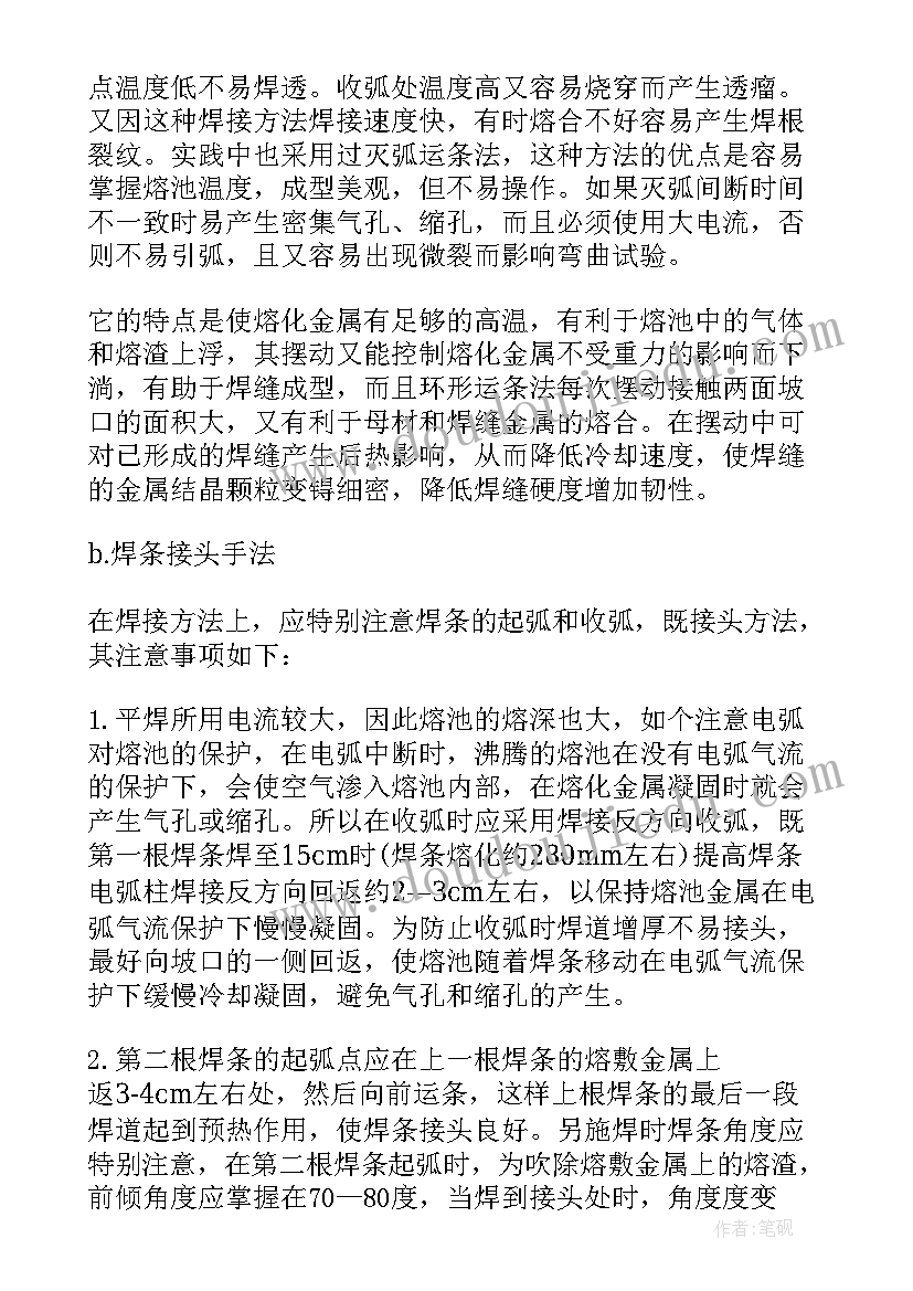 2023年焊接实训总结及体会 焊接实习报告总结(实用5篇)