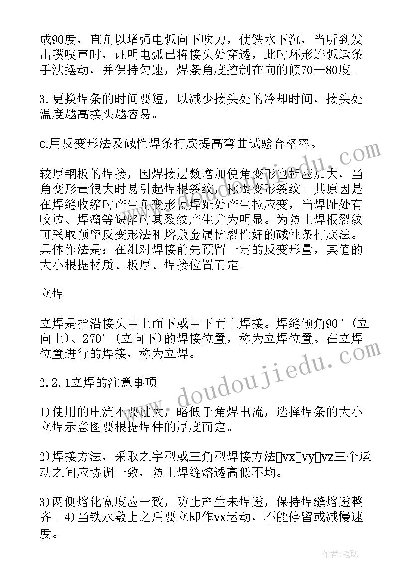 2023年焊接实训总结及体会 焊接实习报告总结(实用5篇)